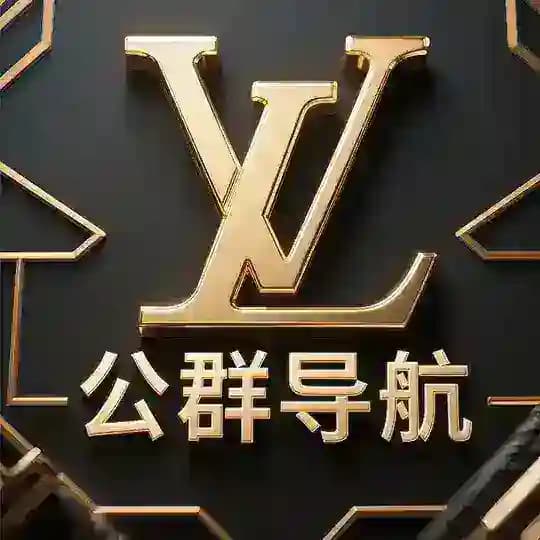 【LV担保】公群导航 @LVdb