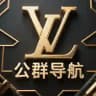 【LV担保】公群导航 @LVdb