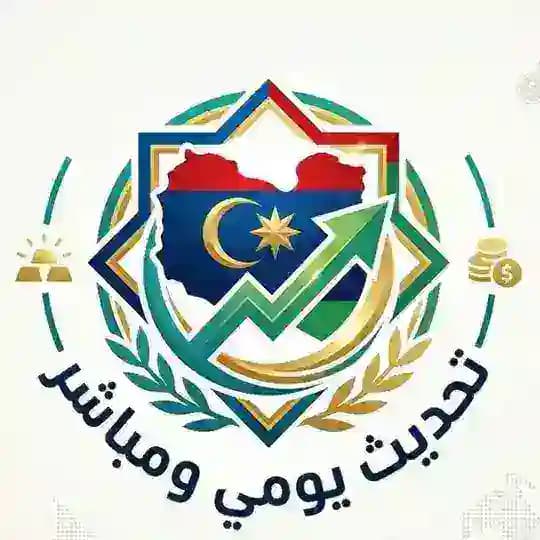 ليبيا أسعار الدولار والذهب والعملات الأجنبية