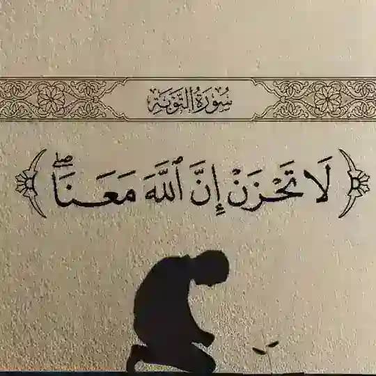 ليطمئن قلبُك .