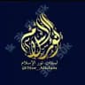 مـجلدات نور الإسلام