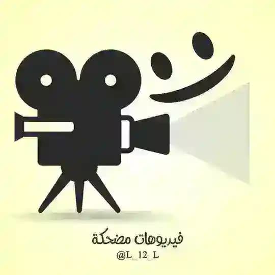 فيديوهات مضحكة 😂