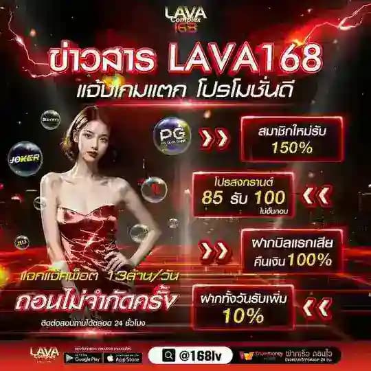 ข่าวสาร LAVA168 แจ้งเกมแตก โปรโมชั่นดี คืนยอดเสีย 15% Profile