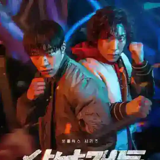 La Traque dans le sang ( Bloodhounds 사냥개들 )
