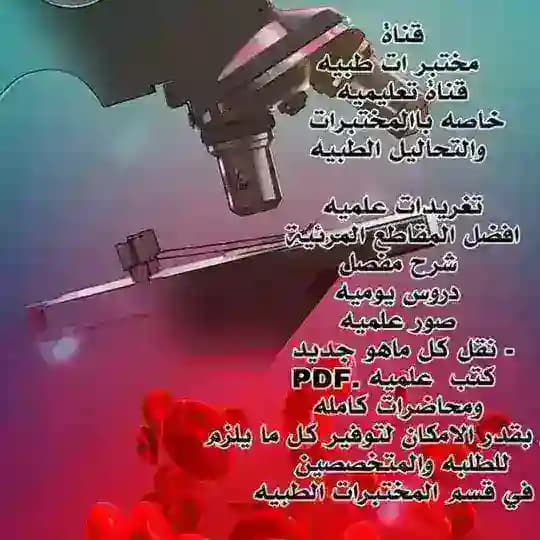 📡🔬مختبرات طبيه 🔬📡
