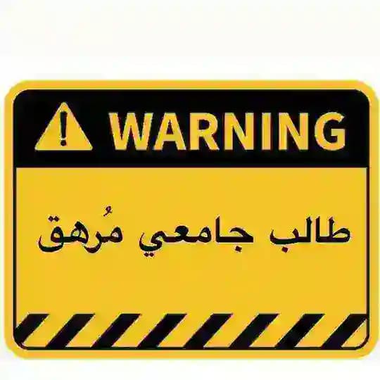 لمتنا ❤✨(جامعات)