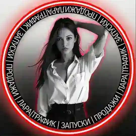 ТРАФИК●ЗАПУСКИ●ПРОДАЖИ