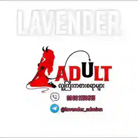 🪻 Lavender Adult Toys Shop 🪻
