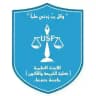 اللجنة العلمية كلية الشريعة والقانون
