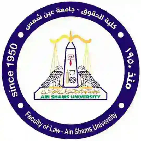 كليه الحقوق جامعه عين شمس الشعبه (عربي)