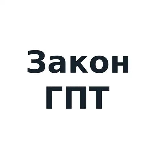 LawGPT.ru