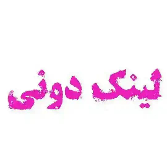 گروهکده اصفهان تهران دورهمی گپ