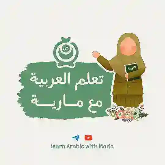 Learn Arabic with Maria