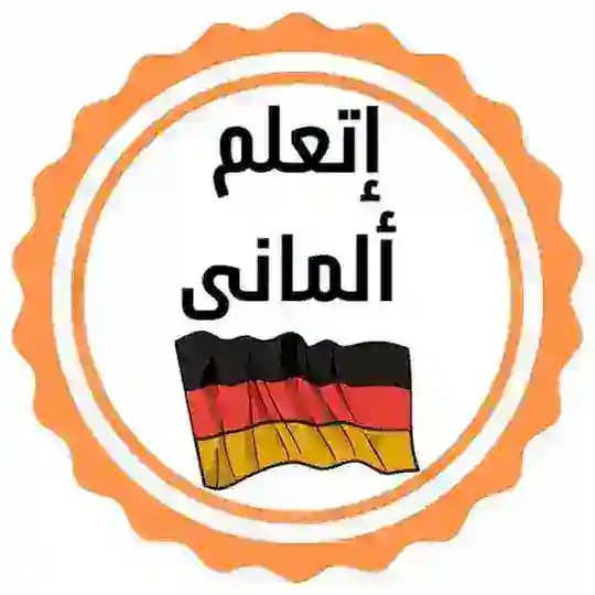 Learning German Profile
