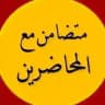إعلام المحاضرين والادارين عقود مديرية تربيه البصره