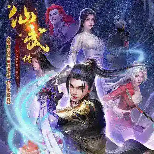 ဒဏ္ဍာရီလာသိုင်းဝိဇ္ဇာ (Legend Of Xianwu)