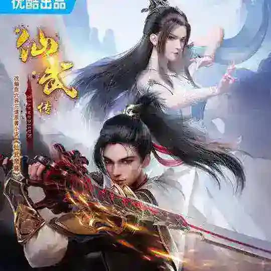 Legend of Xianwu