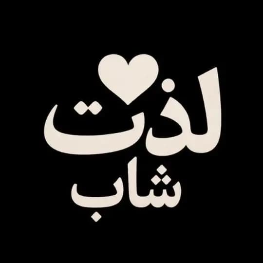 محصولات زناشویی