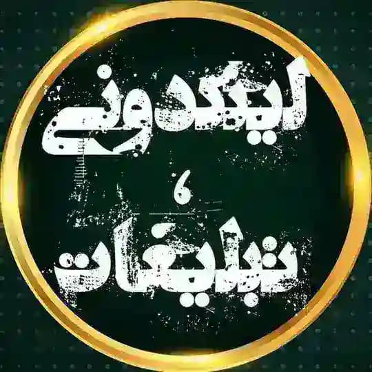 گروهکده تبریز قم دورهمی گپ