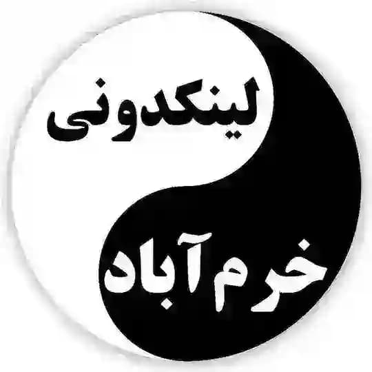 لینکدونی لری گروه لرستانی لینگدونی