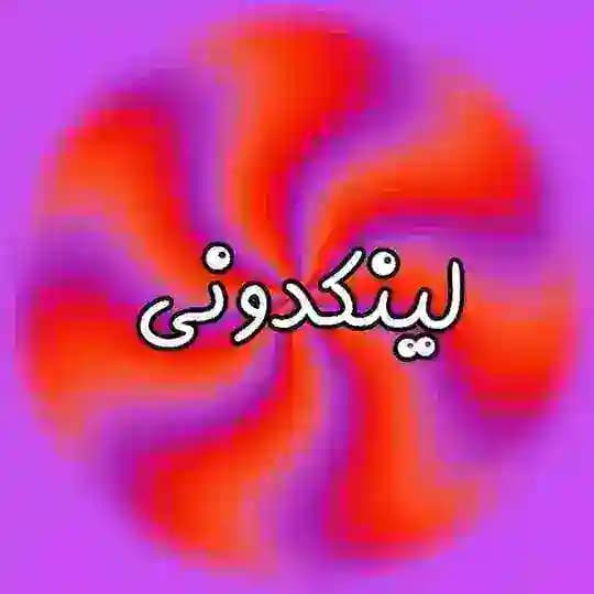 لینکدونی انفجار چتکده دورهمی