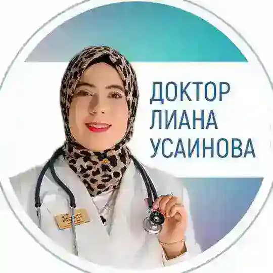 Лиана Усаинова/ ВРАЧ Profile