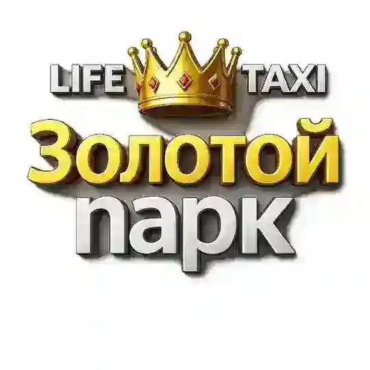 Золотой парк Яндекс Go❤️Life