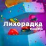 Лихорадка Новости