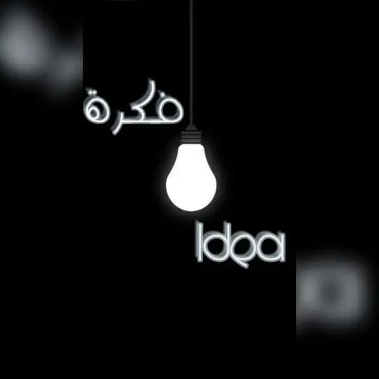 فكرة | Idea 💡