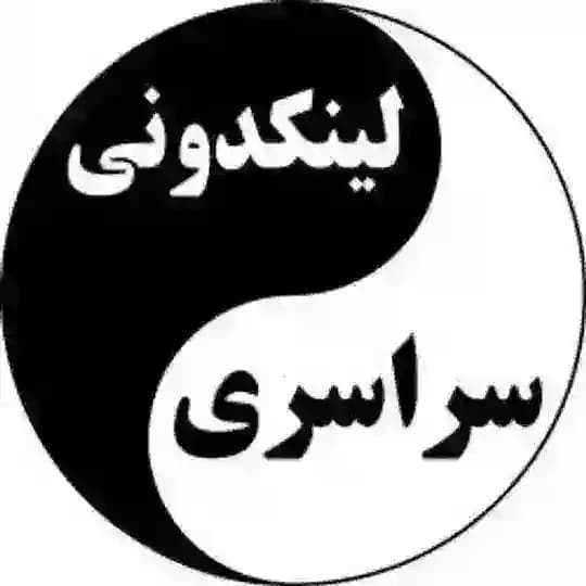 لینکدونی🔥گروهکده دونی گپ چت دونی دخترونه ایرانی افغانی بلوچ لر کوردی گیلانی شیرازی اصفهانی مشهدی کرجی تهرانی