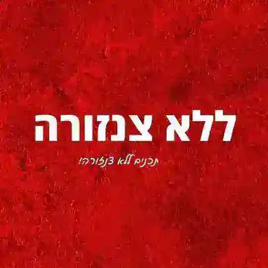 ללא צנזורה - מלחמה באיראן