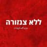 ללא צנזורה - מלחמה באיראן