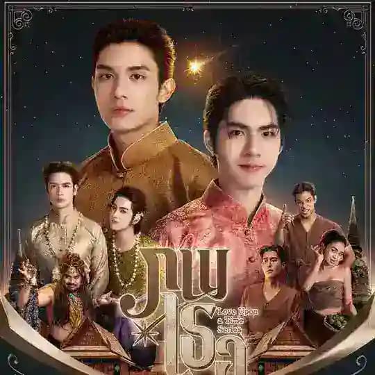 Love Upon A Time (2026) စ/ဆုံး
