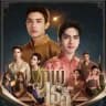 Love Upon A Time (2026) စ/ဆုံး
