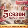 5 Сезон