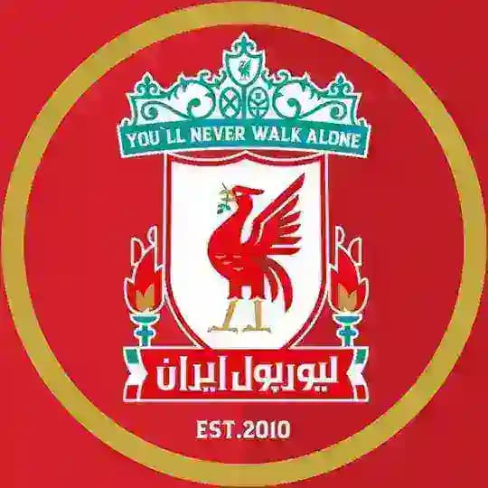 لیورپول ایران | LIVERPOOL