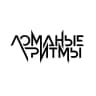Ломаные Ритмы