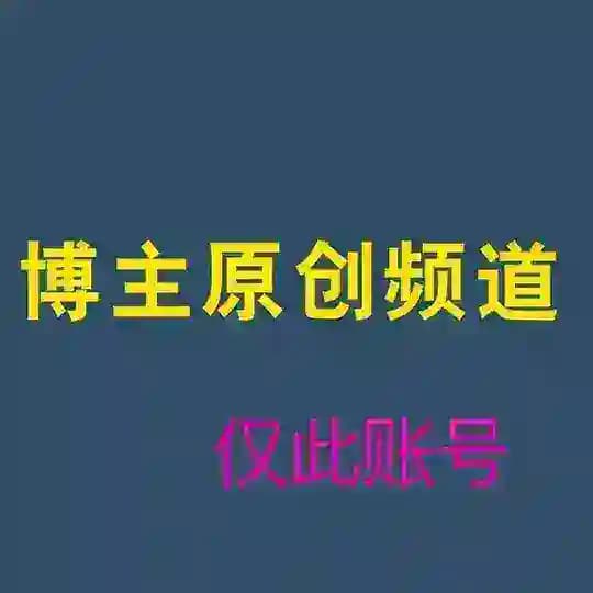 完整版✈️ 关注此频道，防迷路