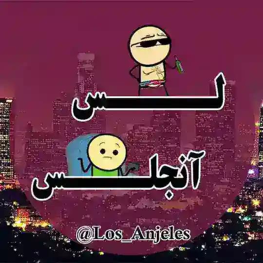 لُس آنجلس Profile