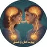 پیوند عقل و عشق