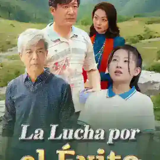 Lucha por el Éxito / Mi Hijo, Magnate más Rico