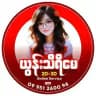 ယွန်းသီရိမေ..2D3D Channel -1