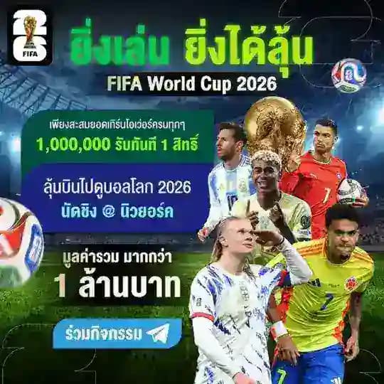 ประกาศผล ยิ่งเล่น..ยิ่งได้ลุ้น!