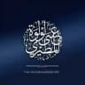 قناة لولوة المطيري