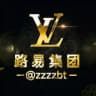 🏅【路易业务】📣通知频道 @zzzzbt