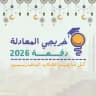 خريجي المعادلة - دفعة 2026