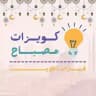 كويزات مصباح | قدرات ثانوي