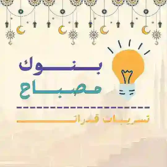 بنوك مصباح | قدرات - الأقسام الأكثر تكرارًا يوميًا