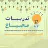 تدريبات مصباح | قدرات ثانوي