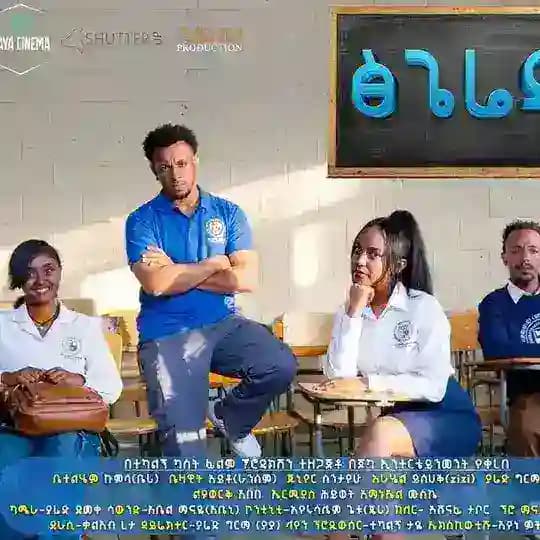 ፅጌሬዳ ድራማ